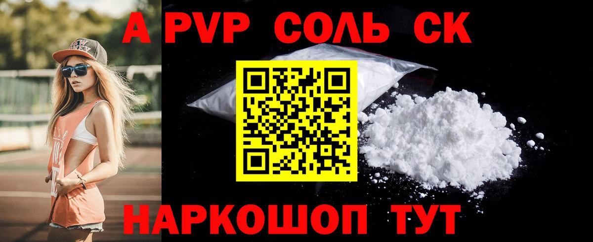 Мурманск  APVP VHQ  Вход с VPN  Alfa_PVP  APVP СК КРИС  A-PVP Crystall 