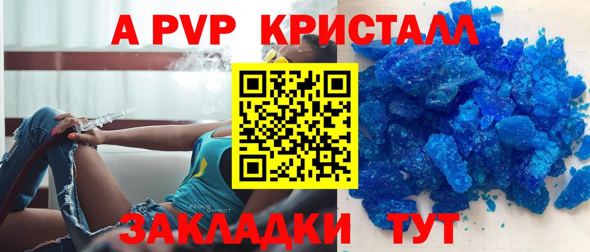 Альфа ПВП Crystall Мурманск