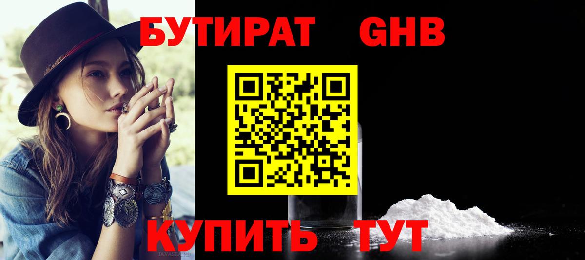 БУТИРАТ 99%  Вход с VPN  Мурманск 