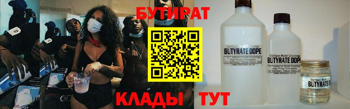 Бутират бутандиол Мурманск