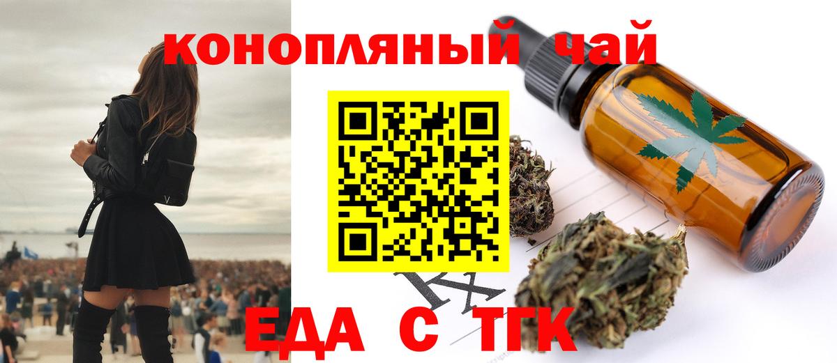 Еда ТГК конопля  Вход с VPN  Мурманск 