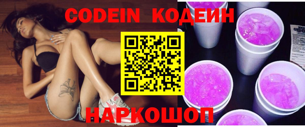 Мурманск  Кодеин напиток Lean (лин)  Codein напиток Lean (лин)  Вход с VPN 