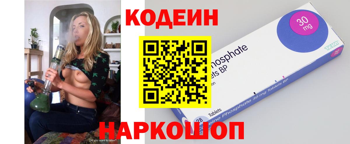 Кодеин напиток Lean (лин) Мурманск