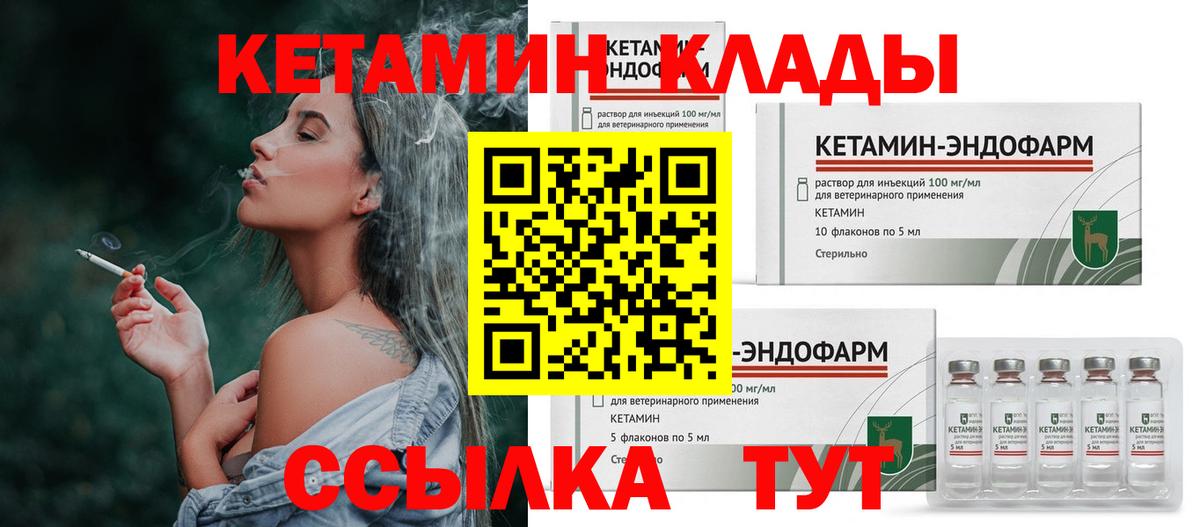 Кетамин VHQ Мурманск