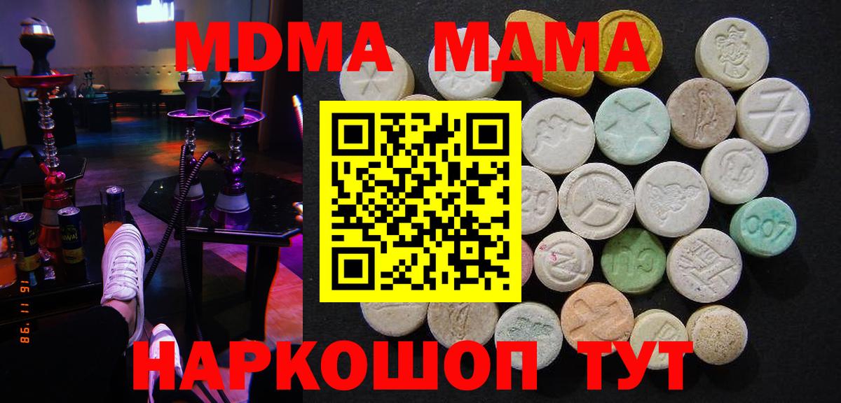 МДМА молли  Вход с VPN  МДМА  Мурманск 